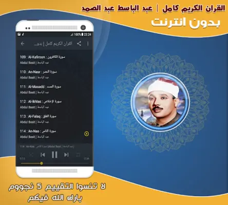 عبد الباسط | بدون انترنت android App screenshot 0