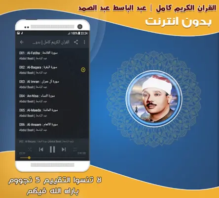 عبد الباسط | بدون انترنت android App screenshot 1