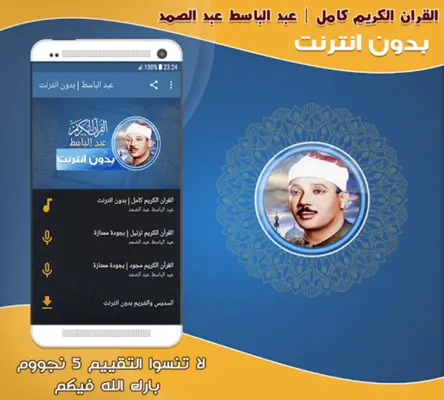 عبد الباسط | بدون انترنت android App screenshot 2